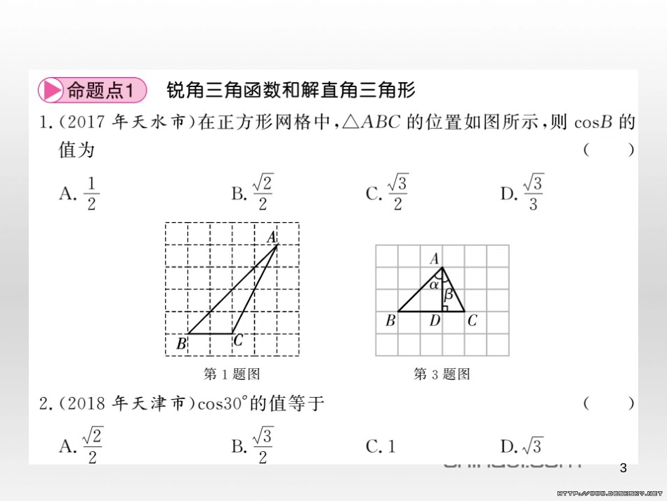 中考数学复习 中考模拟卷(一)课件 (75)_第3页