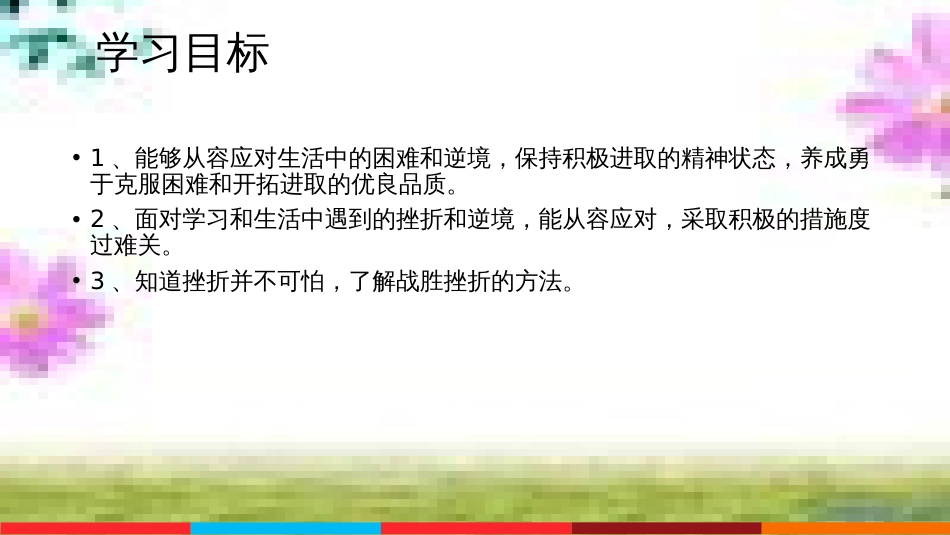 七年级道德与法治上册 第一单元 走进新的学习生活 第一课 新生活 新面貌 第3框 学会学习课件 鲁人版六三制 (5)_第2页