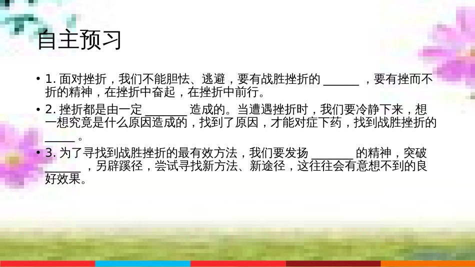 七年级道德与法治上册 第一单元 走进新的学习生活 第一课 新生活 新面貌 第3框 学会学习课件 鲁人版六三制 (5)_第3页