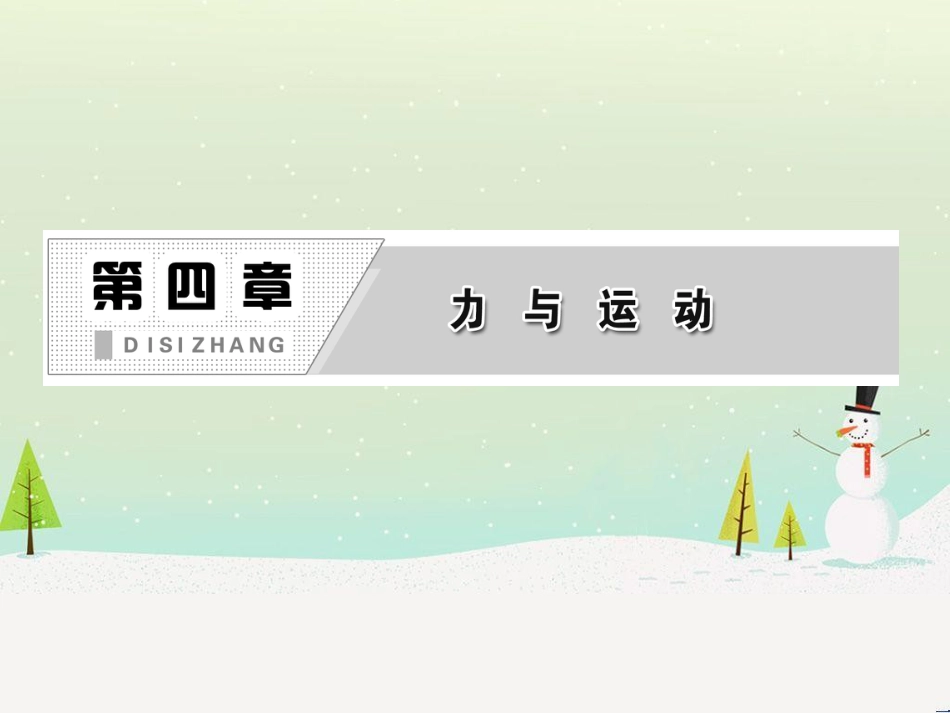 高中政治 第1课 生活在人民当家作主的国家 第2框 政治权利与义务参与政治生活的基础课件 新人教版必修2 (1765)_第2页
