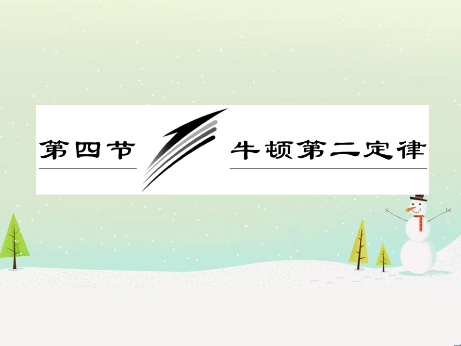 高中政治 第1课 生活在人民当家作主的国家 第2框 政治权利与义务参与政治生活的基础课件 新人教版必修2 (1765)_第3页