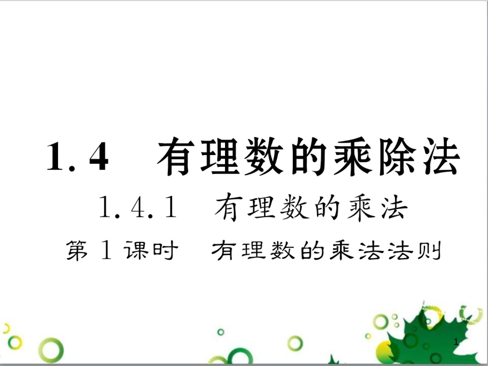三年级语文上册 第三单元期末总复习课件 新人教版 (1343)_第1页