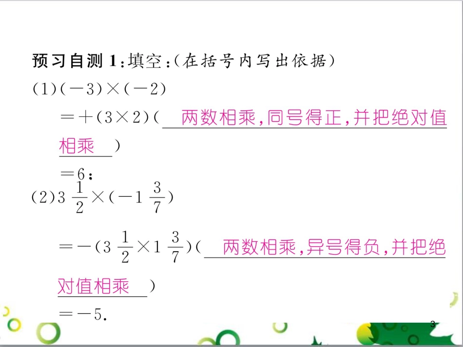 三年级语文上册 第三单元期末总复习课件 新人教版 (1343)_第3页