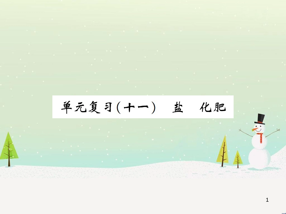 高考地理一轮复习 第3单元 从地球圈层看地理环境 答题模板2 气候成因和特征描述型课件 鲁教版必修1 (174)_第1页