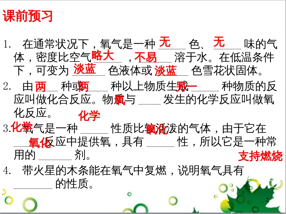 三年级语文上册 第三单元期末总复习课件 新人教版 (412)_第2页