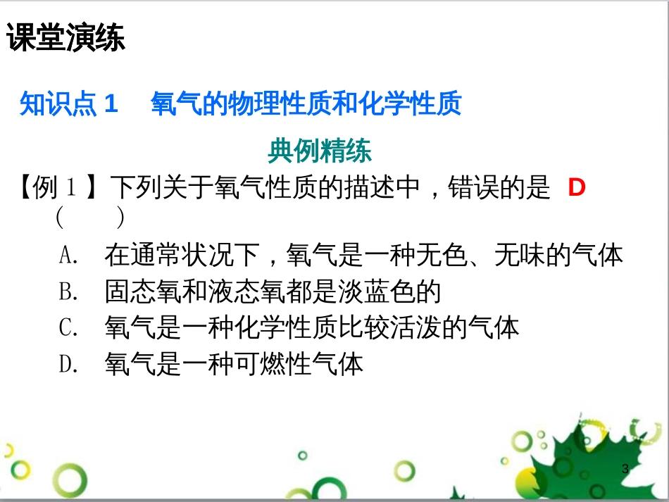 三年级语文上册 第三单元期末总复习课件 新人教版 (412)_第3页