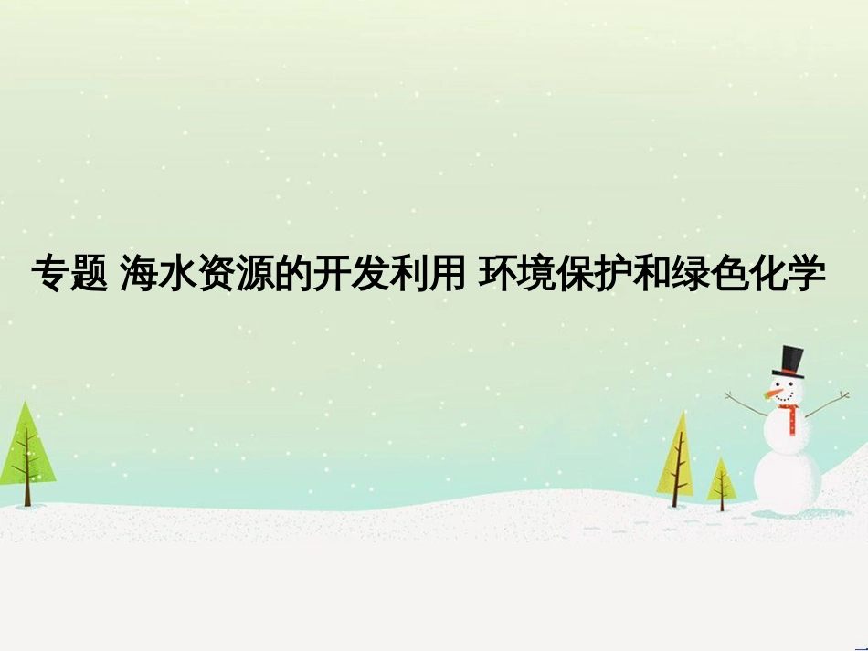 高考地理一轮复习 第3单元 从地球圈层看地理环境 答题模板2 气候成因和特征描述型课件 鲁教版必修1 (375)_第1页
