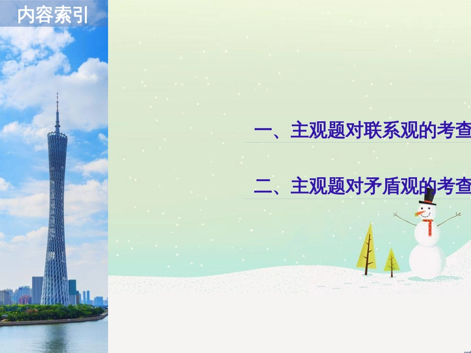 高考政治二轮复习 第1部分 专题突破 专题八 文化作用与文化发展（第1课时）核心考点突破课件 (12)_第2页