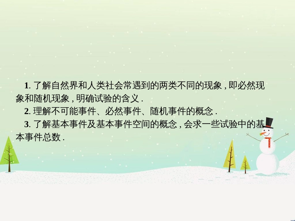 高中政治 第1课 生活在人民当家作主的国家 第2框 政治权利与义务参与政治生活的基础课件 新人教版必修2 (1338)_第3页