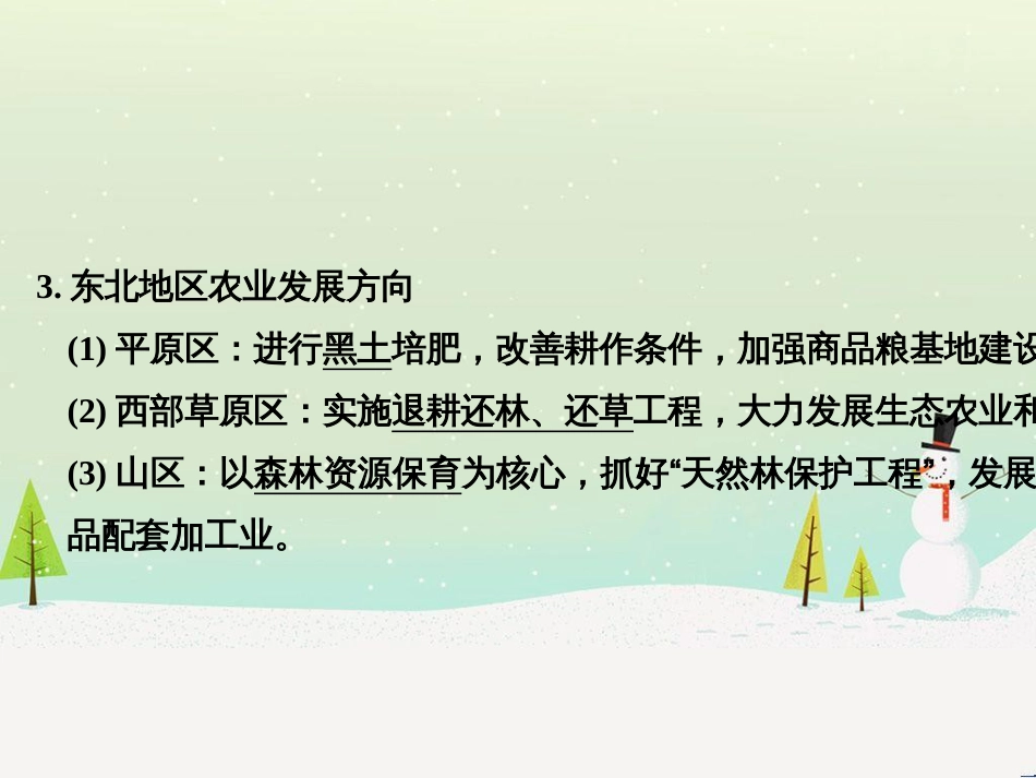 高考地理二轮复习 考前三个月 第二部分 专题二 解题技能提升练 11 基础知识调用专练——破解“基础知识用不上”困惑课件 (747)_第3页