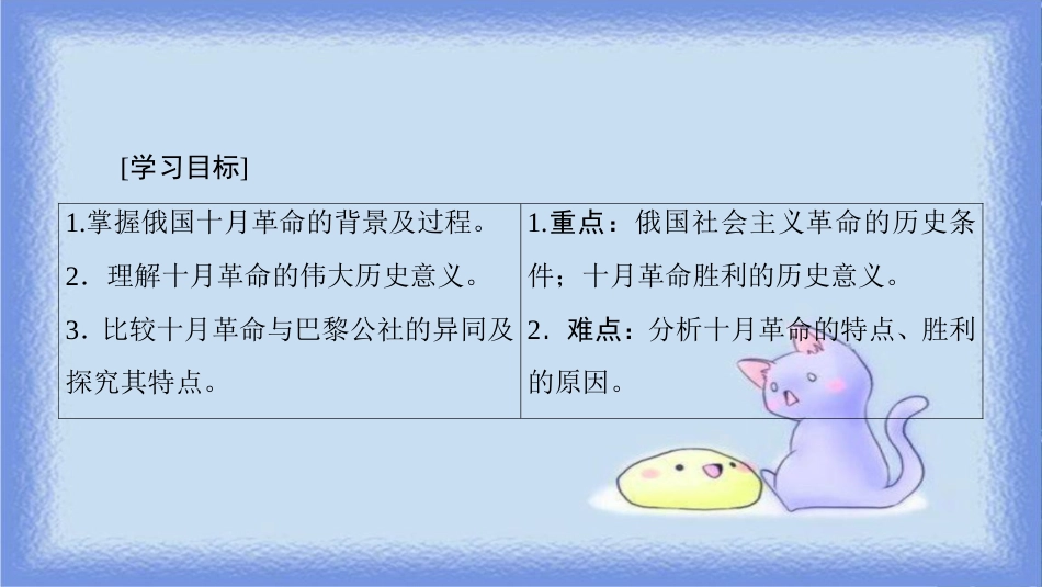 高中历史 第5单元 从科学社会主义理论到社会主义制度的建立 第19课 俄国十月革命的胜利同步课件 新人教版必修1_第2页