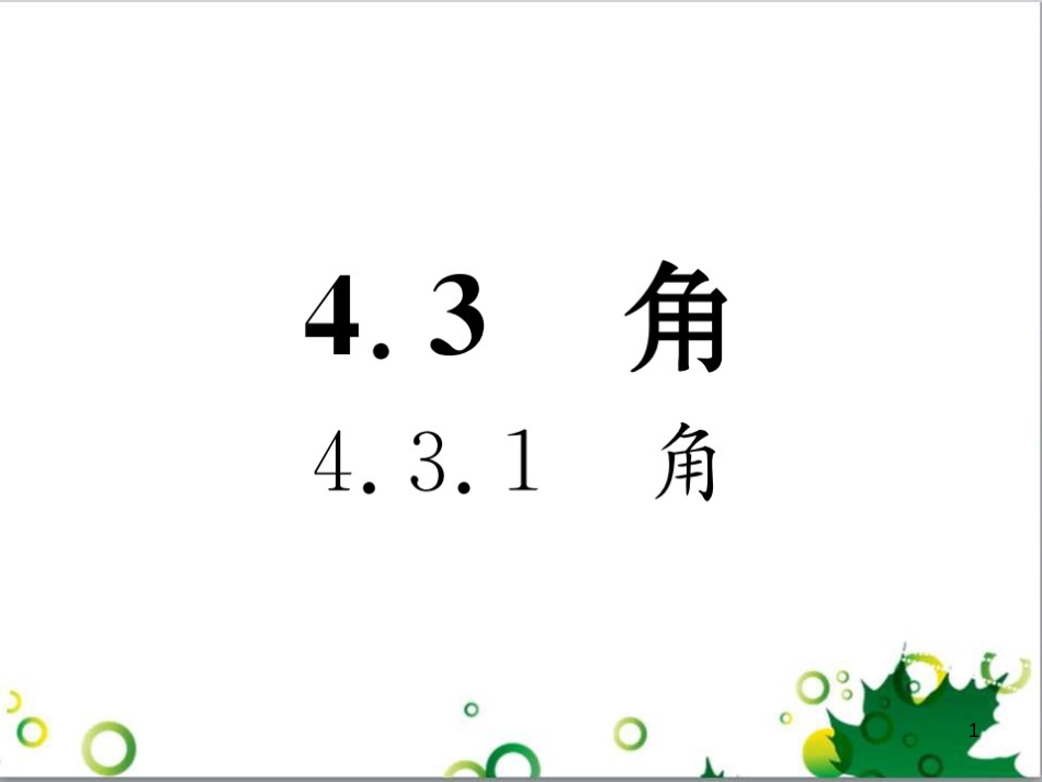 三年级语文上册 第三单元期末总复习课件 新人教版 (1432)_第1页