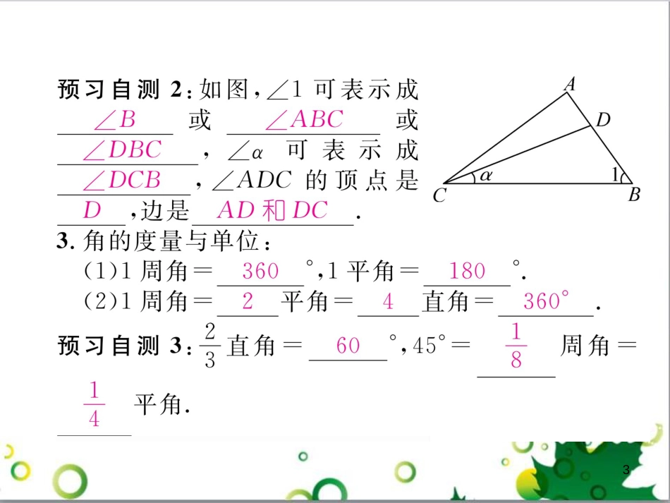 三年级语文上册 第三单元期末总复习课件 新人教版 (1432)_第3页
