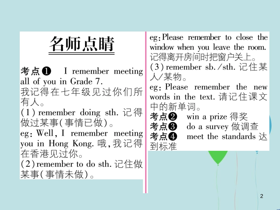 （遵义专版）九年级英语全册 Unit 14 I remember meeting all of you in Grade 7（第1课时）Section A（1a-2d）作业课件 （新版）人教新目标版_第2页