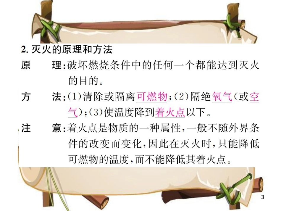 （河南专版）九年级化学上册 第七单元 燃料及其利用 课题1 第1课时 燃烧的条件 灭火的原理和方法（增分课练）习题课件 （新版）新人教版_第3页