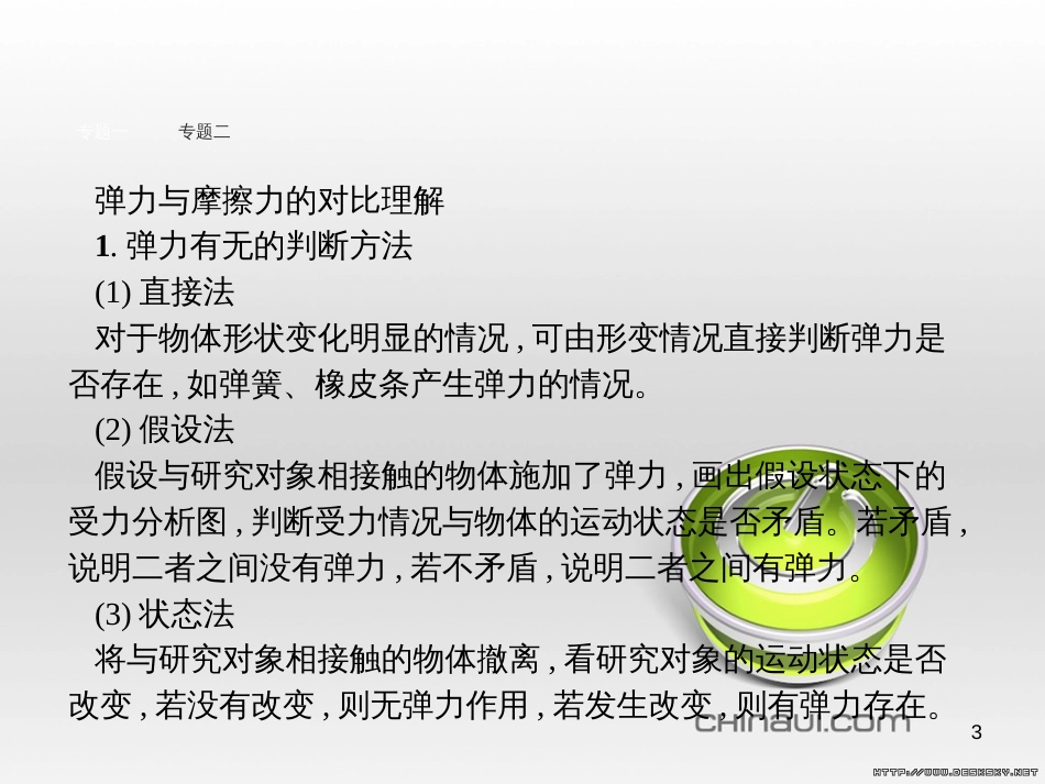 高中政治 第一单元 文化与生活综合探究课件 新人教版必修3 (327)_第3页