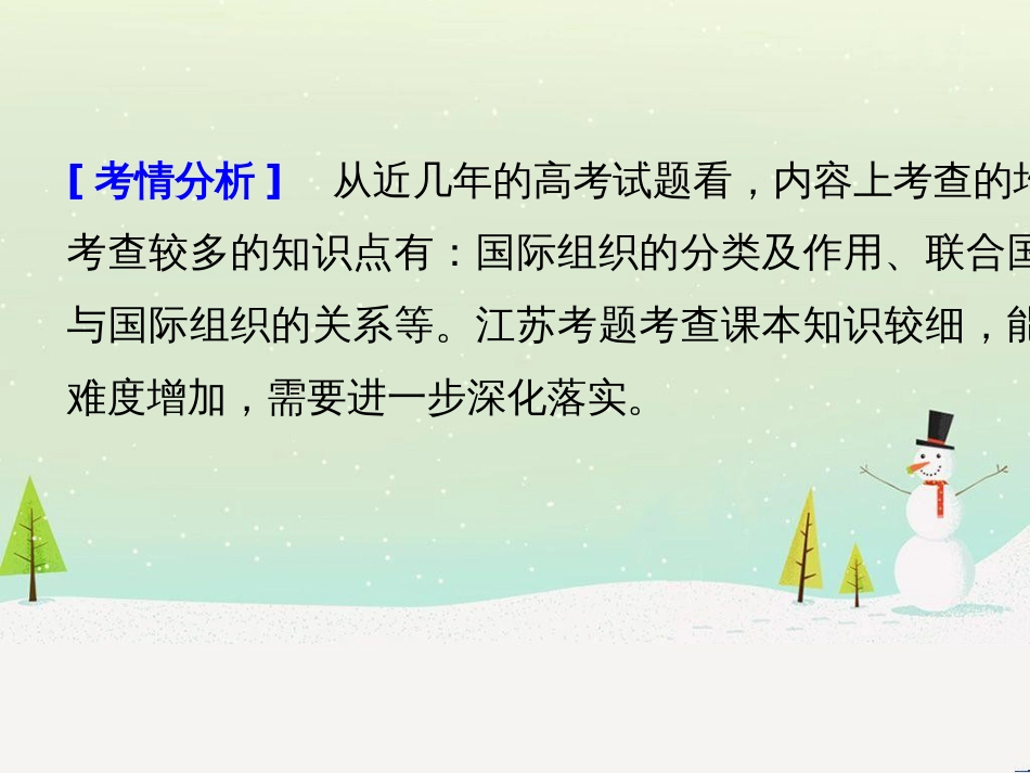 高考政治二轮复习 第1部分 专题突破 专题八 文化作用与文化发展（第1课时）核心考点突破课件 (17)_第3页