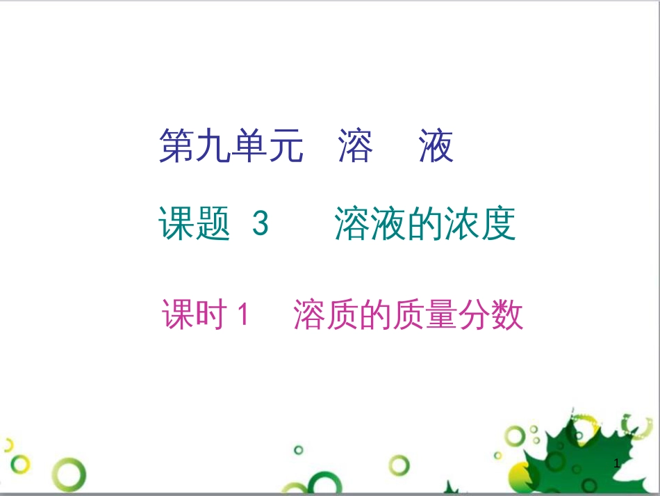 三年级语文上册 第三单元期末总复习课件 新人教版 (652)_第1页