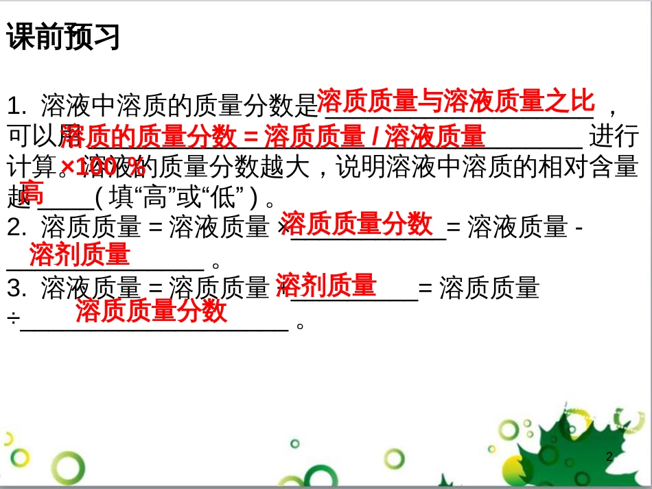 三年级语文上册 第三单元期末总复习课件 新人教版 (652)_第2页