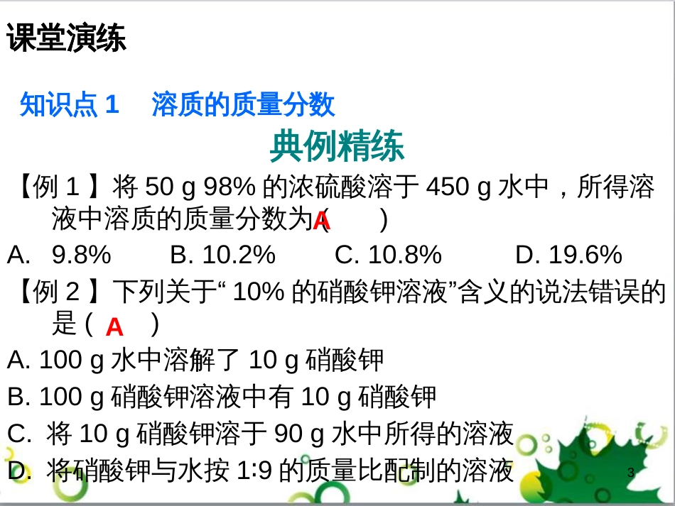 三年级语文上册 第三单元期末总复习课件 新人教版 (652)_第3页