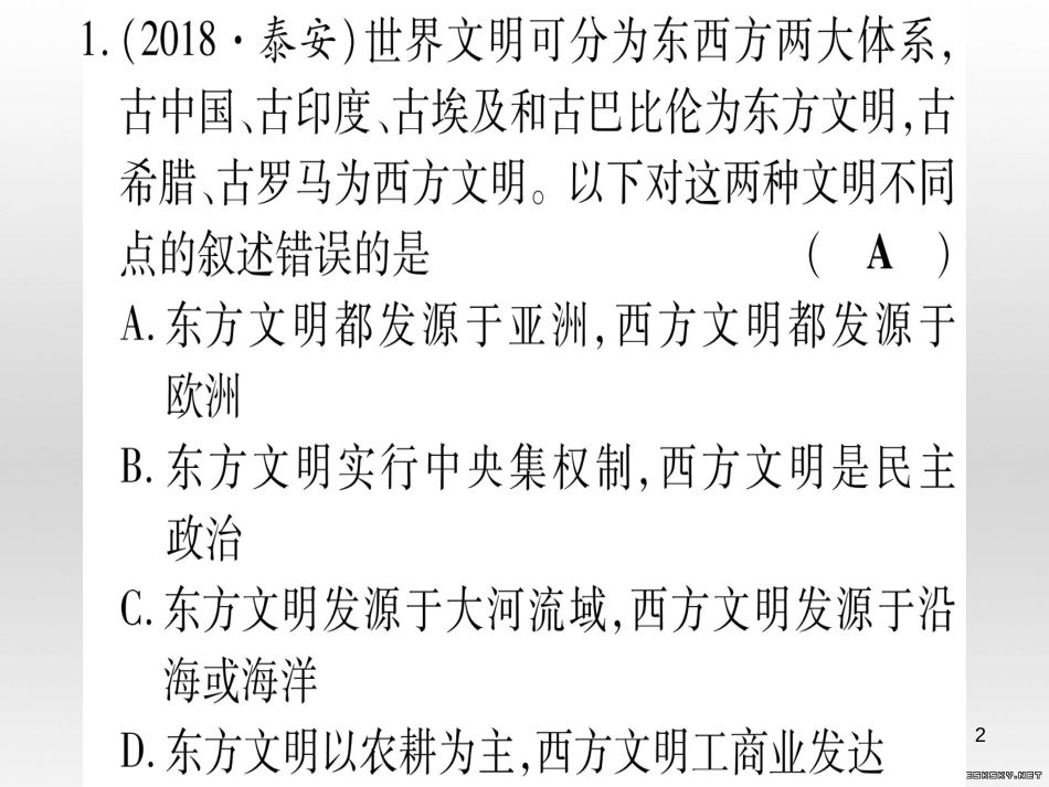 中考数学总复习 选填题题组练一课件 (89)_第2页