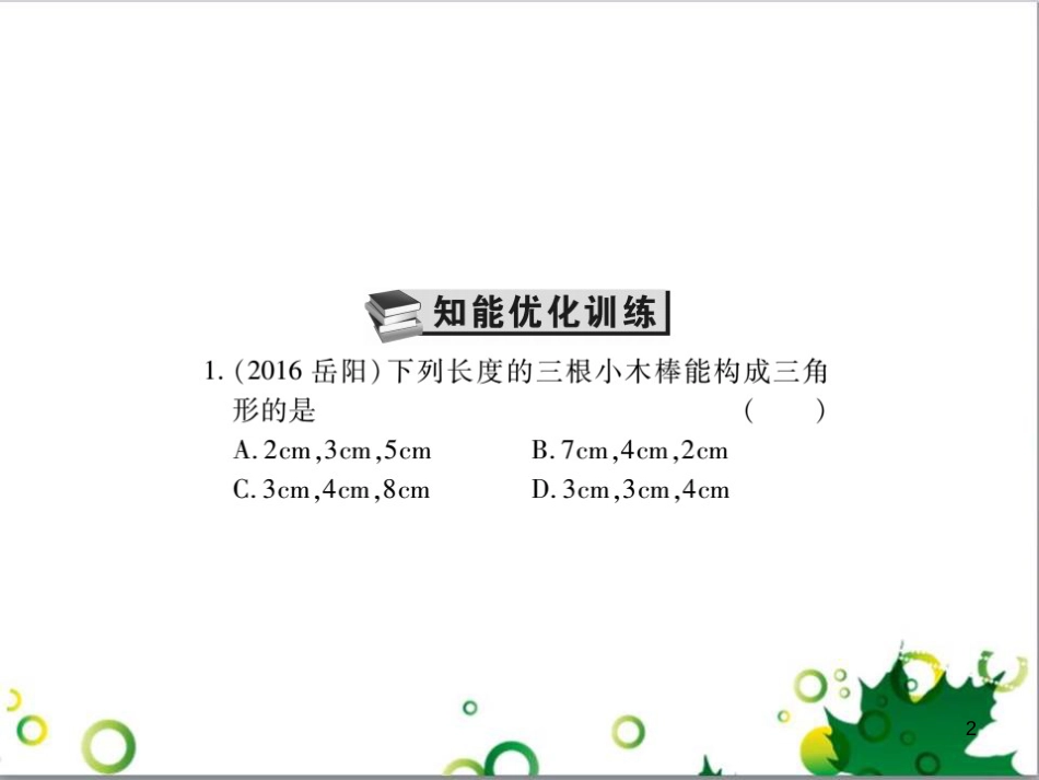 中考英语专题复习 前题型专题探究 专题一 听力理解课件 (230)_第2页
