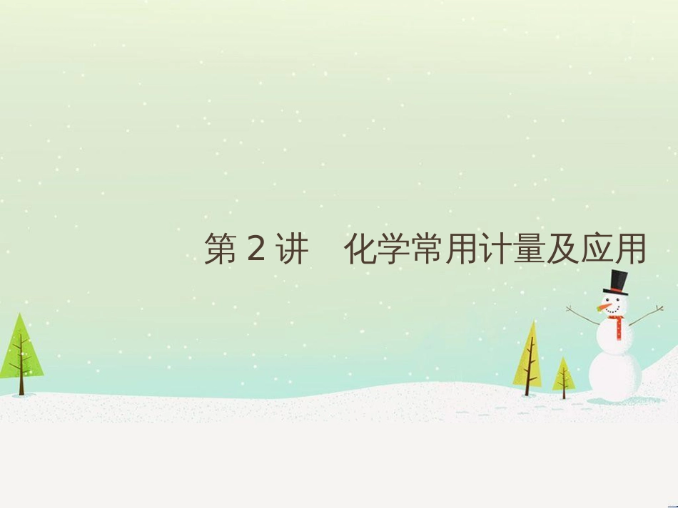 高考地理二轮复习 考前三个月 第二部分 专题二 解题技能提升练 11 基础知识调用专练——破解“基础知识用不上”困惑课件 (514)_第1页