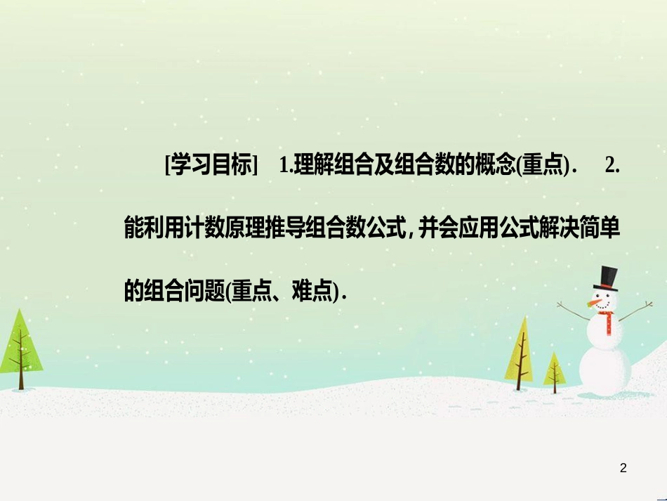 高中政治 第1课 生活在人民当家作主的国家 第2框 政治权利与义务参与政治生活的基础课件 新人教版必修2 (1484)_第2页