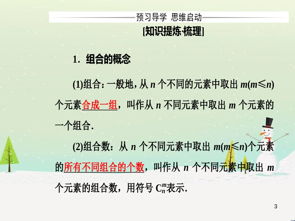 高中政治 第1课 生活在人民当家作主的国家 第2框 政治权利与义务参与政治生活的基础课件 新人教版必修2 (1484)_第3页