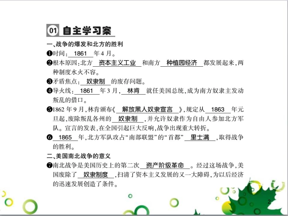 三年级语文上册 第三单元期末总复习课件 新人教版 (737)_第2页