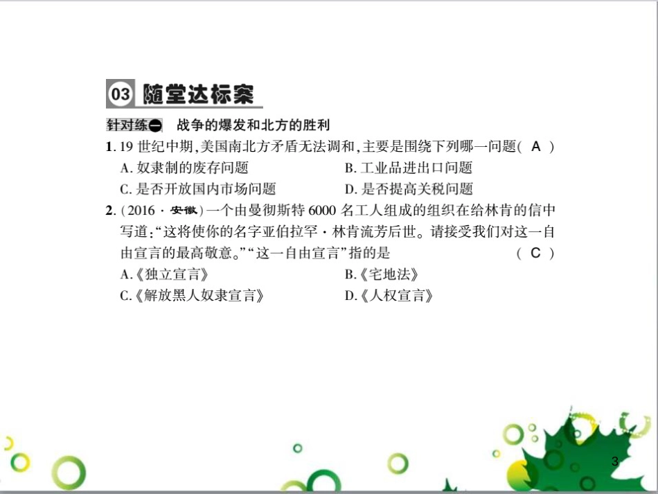三年级语文上册 第三单元期末总复习课件 新人教版 (737)_第3页
