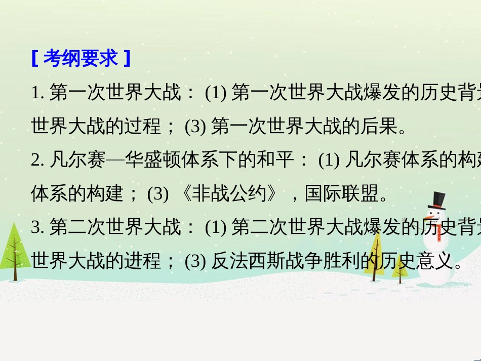 高考历史总复习 板块二 近代世界与中国 板块综合提升 主题1 如何把核心素养渗透于命题之中课件 (10)_第2页