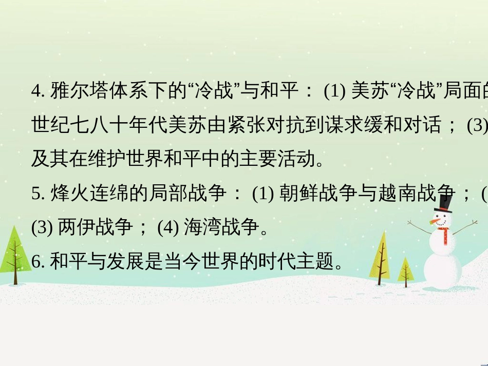 高考历史总复习 板块二 近代世界与中国 板块综合提升 主题1 如何把核心素养渗透于命题之中课件 (10)_第3页