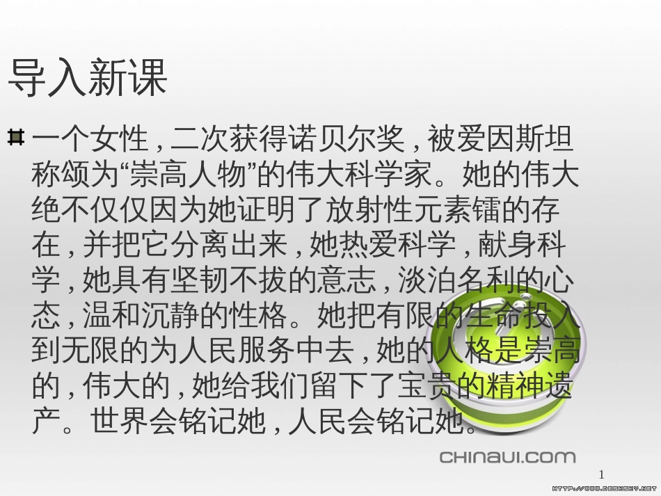 高中政治 第一单元 文化与生活 第一课 文化与社会 第一框 体味文化课件 新人教版必修3 (14)_第1页