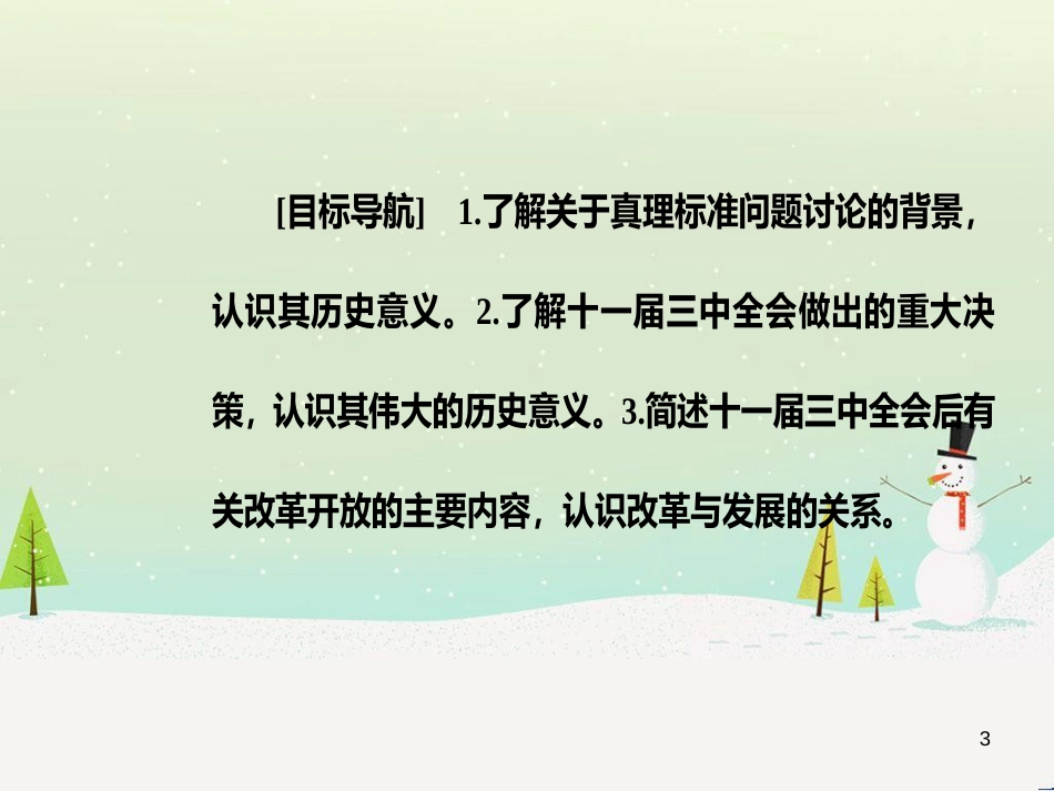 高中政治 第1课 生活在人民当家作主的国家 第2框 政治权利与义务参与政治生活的基础课件 新人教版必修2 (708)_第3页