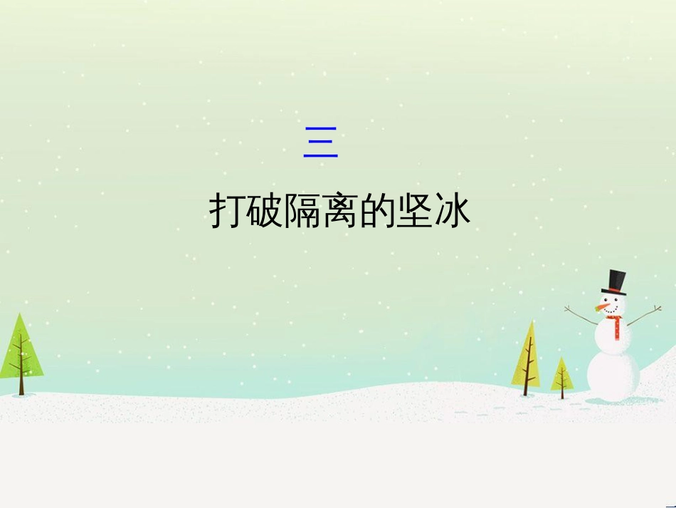 高中政治 第1课 生活在人民当家作主的国家 第2框 政治权利与义务参与政治生活的基础课件 新人教版必修2 (805)_第1页