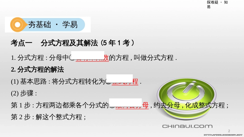 中考数学一轮复习 第一单元 数与式 第4讲 二次根式课件 (32)_第2页