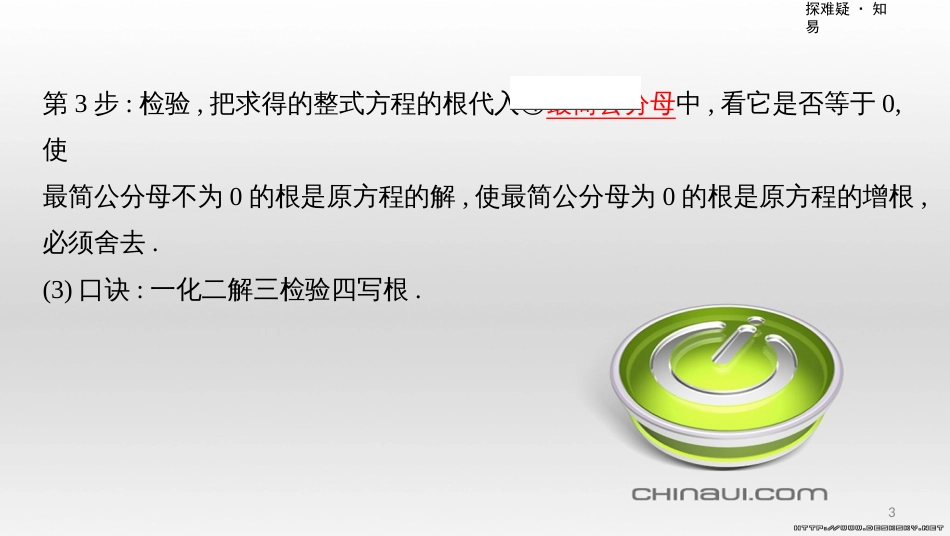 中考数学一轮复习 第一单元 数与式 第4讲 二次根式课件 (32)_第3页