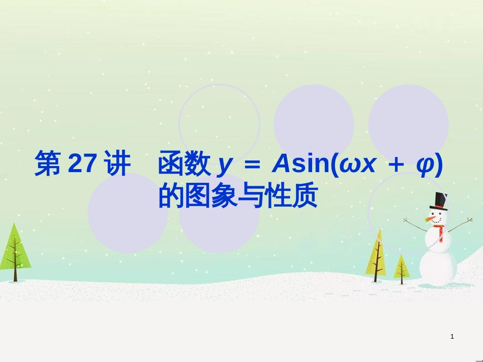 高考地理一轮复习 第3单元 从地球圈层看地理环境 答题模板2 气候成因和特征描述型课件 鲁教版必修1 (293)_第1页