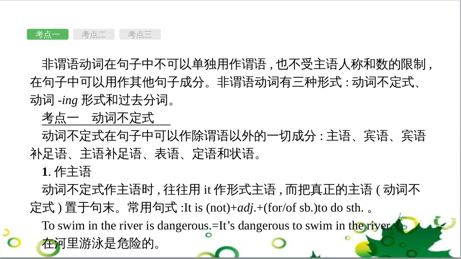 中考英语专题复习 前题型专题探究 专题一 听力理解课件 (270)_第2页