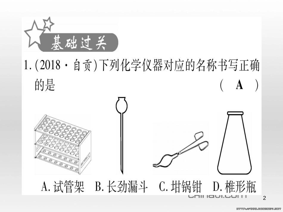 中考数学总复习 选填题题组练一课件 (5)_第2页