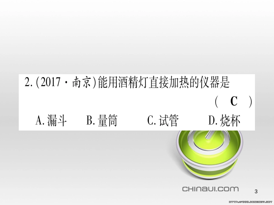 中考数学总复习 选填题题组练一课件 (5)_第3页