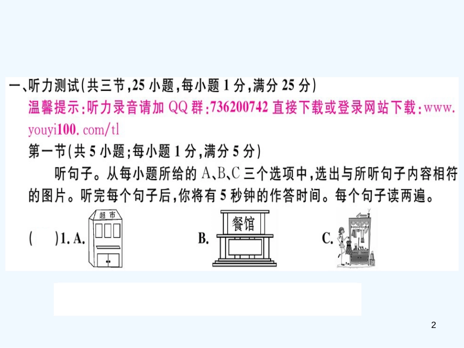 八年级英语上册 Unit 4 What’s the best movie theater检测卷课件 （新版）人教新目标版_第2页