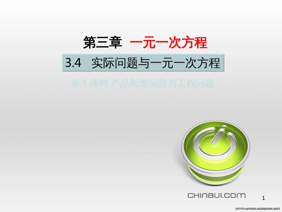七年级数学上册 第一章 有理数考试热点突破（遵义题组）习题课件 （新版）新人教版 (29)_第1页