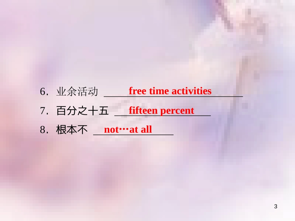 八年级英语上册 Unit 2 How often do you exercise（第4课时）Section B（2a-2e）导学课件 （新版）人教新目标版_第3页