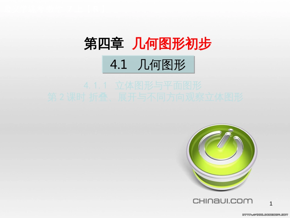 七年级数学上册 第一章 有理数考试热点突破（遵义题组）习题课件 （新版）新人教版 (40)_第1页