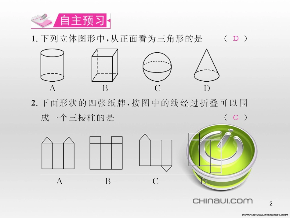 七年级数学上册 第一章 有理数考试热点突破（遵义题组）习题课件 （新版）新人教版 (40)_第2页