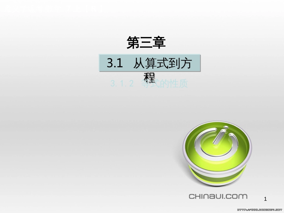 七年级数学上册 第一章 有理数考试热点突破（遵义题组）习题课件 （新版）新人教版 (18)_第1页