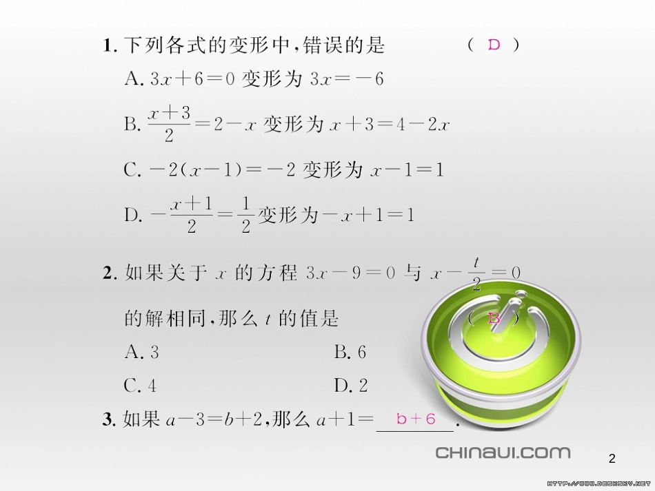 七年级数学上册 第一章 有理数考试热点突破（遵义题组）习题课件 （新版）新人教版 (18)_第2页