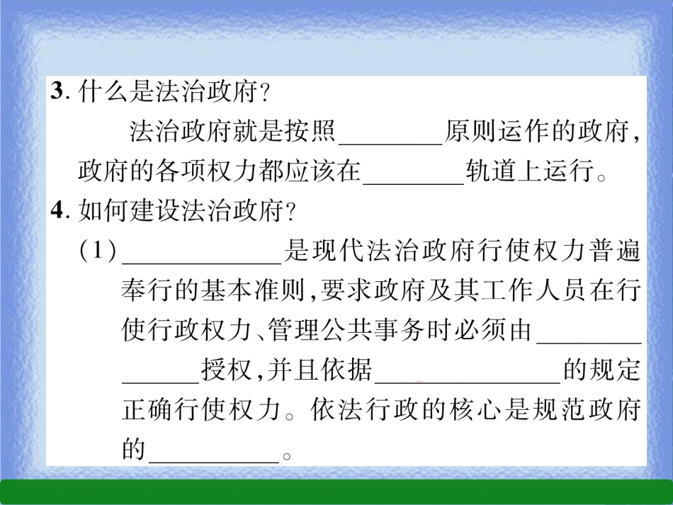 九年级道德与法治上册 第2单元 民主与法治 第4课 建设法治中国 第2框 凝聚法治共识习题课件 新人教版_第3页